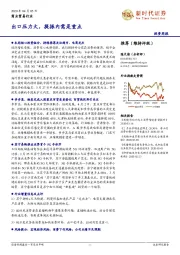 商业贸易行业投资周报：出口压力大，提振内需是重点