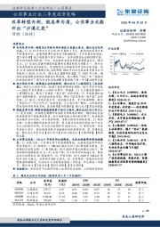 公用事业行业二季度投资策略:改革转型为剑、股息率为盾,公用事业也能开出“沙漠之花”