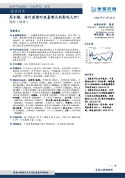 通信行业周专题:海外疫情对流量增长的影响几何?