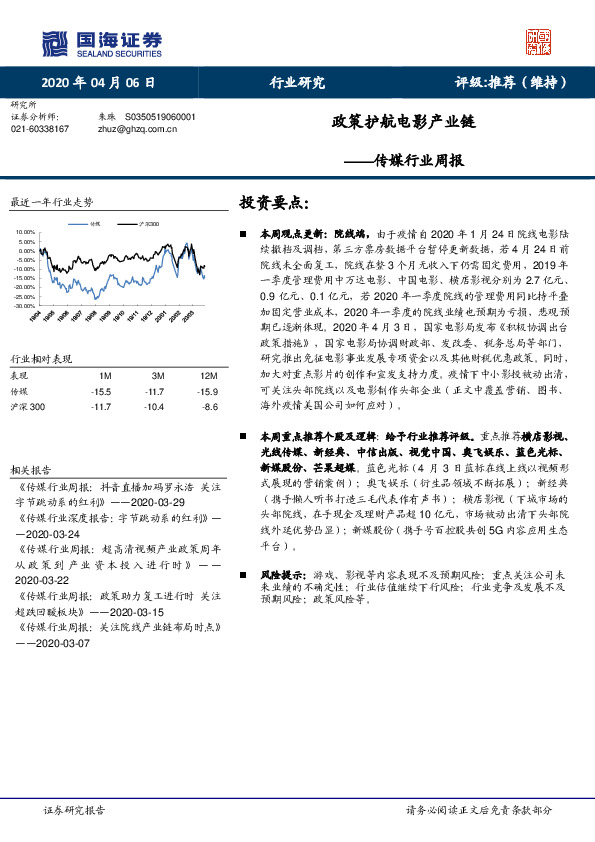 传媒行业周报：政策护航电影产业链
