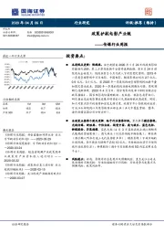 传媒行业周报：政策护航电影产业链