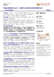 新时代传媒周报:把握业绩确定性公司,持续关注传媒互联网发展新动力