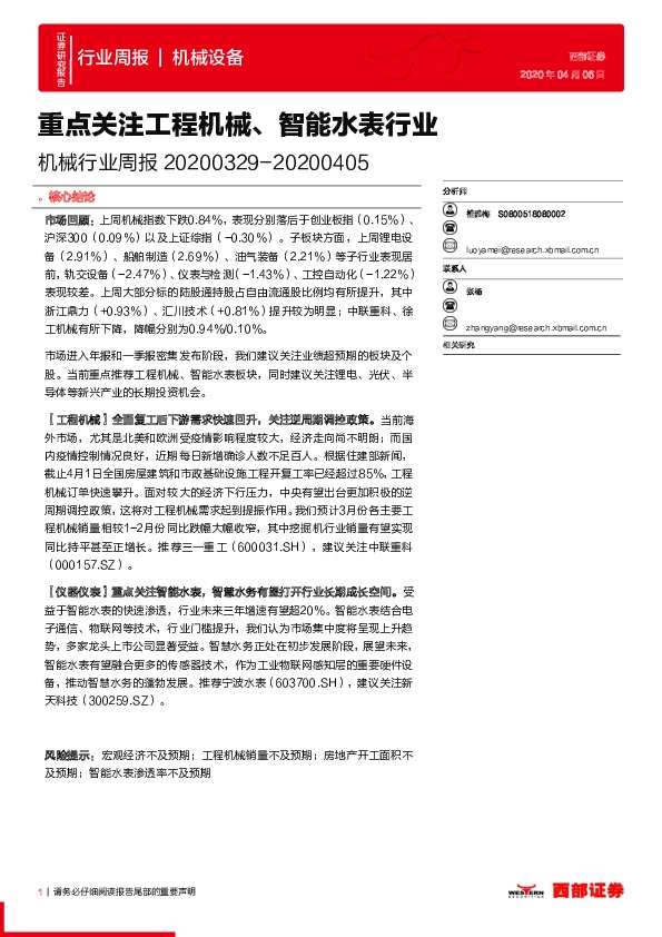 机械行业周报：重点关注工程机械、智能水表行业