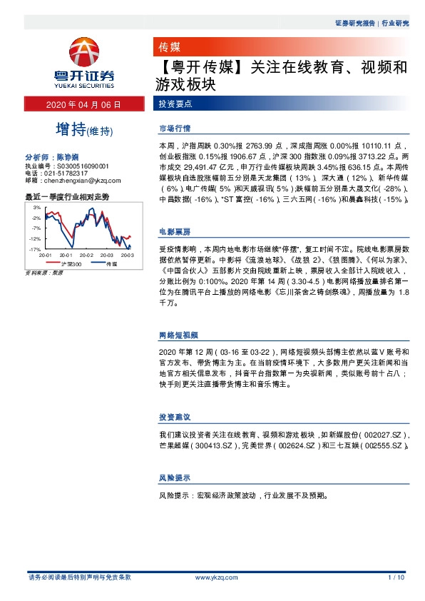 【粤开传媒】关注在线教育、视频和游戏板块