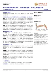 社服行业研究周报:K12补课影响培训招生,旅游演艺暂缓,行业复苏谨慎乐观