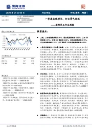 国防军工行业周报：一季度实现增长，行业景气体现