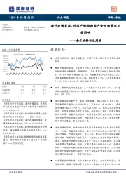 食品饮料行业周报：海外疫情蔓延，对国产奶粉和国产食用油带来正面影响