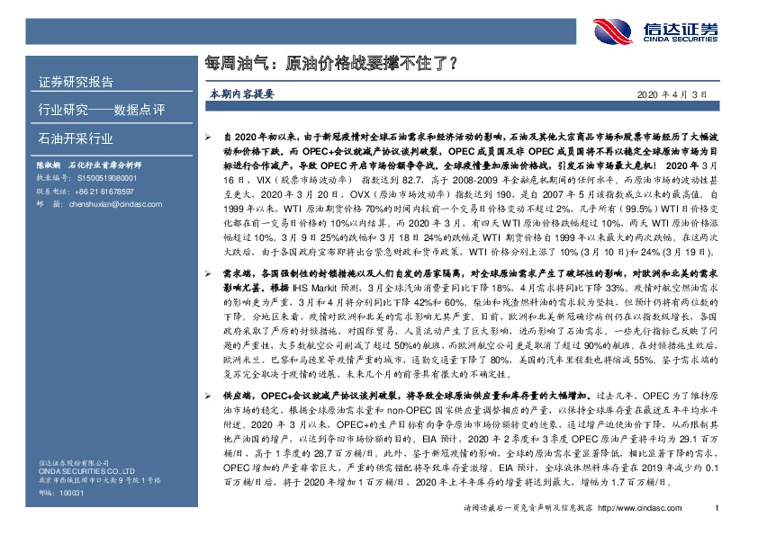 每周油气：原油价格战要撑不住了？