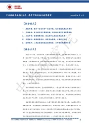 中房指数系统2020年一季度市场总结与趋势展望