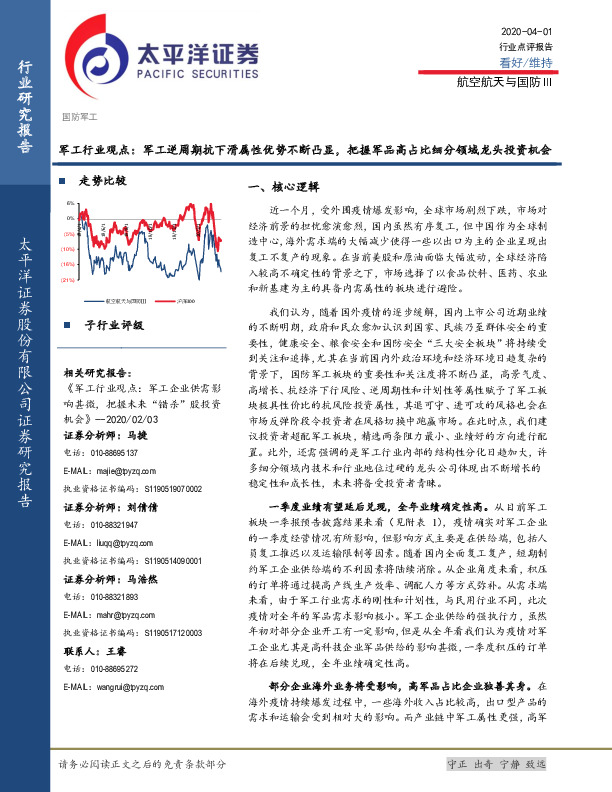 军工行业观点：军工逆周期抗下滑属性优势不断凸显，把握军品高占比细分领域龙头投资机会