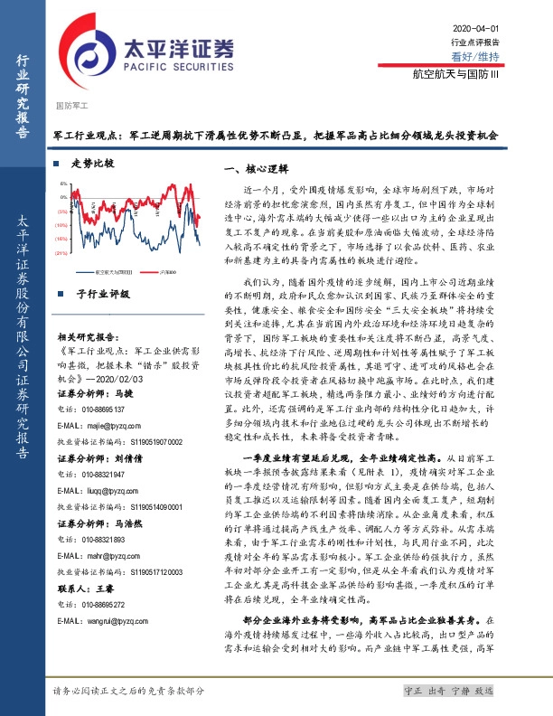 军工行业观点：军工逆周期抗下滑属性优势不断凸显，把握军品高占比细分领域龙头投资机会