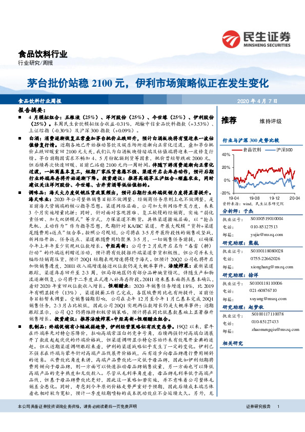 食品饮料行业周报：茅台批价站稳2100元，伊利市场策略似正在发生变化