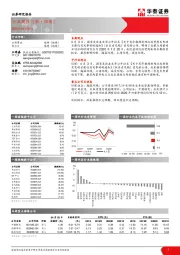 公用事业行业周报（第十四周）
