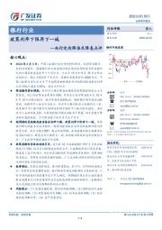 银行行业跟踪分析：央行定向降准及降息点评-政策利率下限再下一城