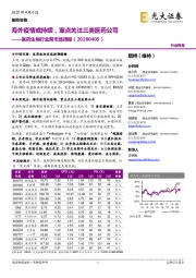 医药生物行业跨市场周报：海外疫情或持续，重点关注三类医药公司