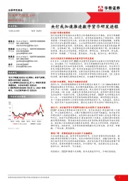 计算机软硬件动态点评：央行或加速推进数字货币研发进程