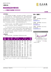 计算机行业周报:板块回调后的中期布局