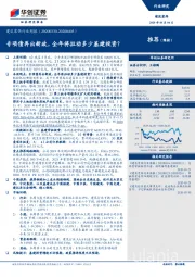 建筑装饰行业周报：专项债再出新政，全年将拉动多少基建投资？