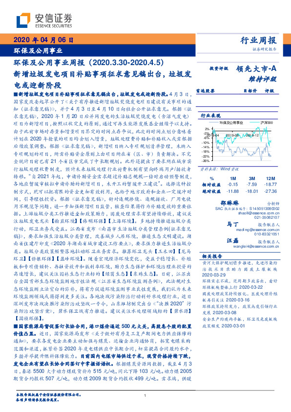 环保及公用事业周报：新增垃圾发电项目补贴事项征求意见稿出台，垃圾发电或迎新阶段