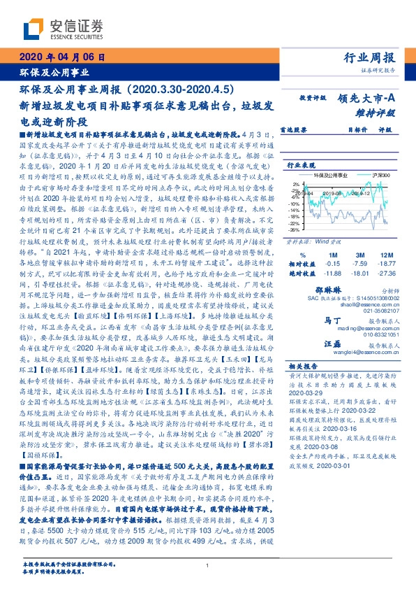 环保及公用事业周报：新增垃圾发电项目补贴事项征求意见稿出台，垃圾发电或迎新阶段