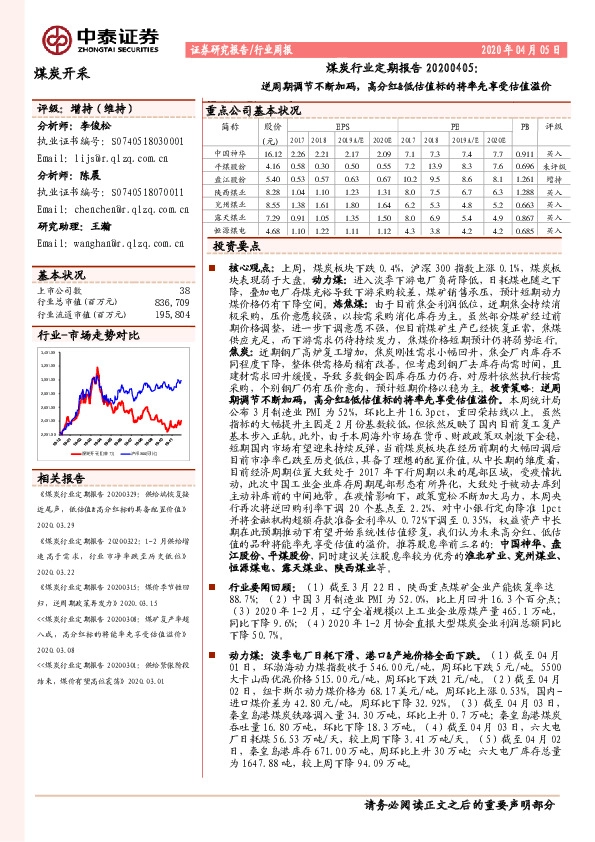 煤炭行业定期报告：逆周期调节不断加码，高分红&低估值标的将率先享受估值溢价