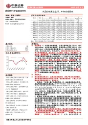 建筑材料行业周报：水泥价格震荡上行，库存出现拐点