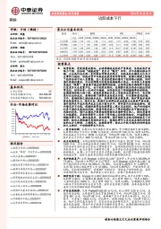 钢铁行业周报：边际成本下行