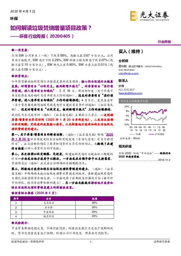 环保行业周报：如何解读垃圾焚烧增量项目政策？