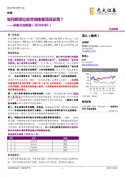 环保行业周报：如何解读垃圾焚烧增量项目政策？