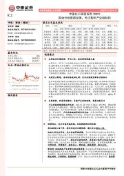 中泰化工周度观点20W12：原油价格底部反弹，关注相关产业链标的