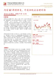 家电行业周报2020年第13期：内需Q2将得修复，外需担忧应合理对待