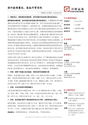 钢铁行业周报：海外疫情蔓延，卷板外贸受阻