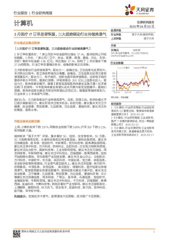 计算机行业研究周报：3月医疗IT订单显著恢复，三大趋势驱动行业持续高景气