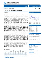 房地产行业动态报告：3月市场复苏，“小阳春”4月有望体现