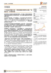 半导体行业研究周报：4月迎来反弹窗口期/一季报高增和季度同比增长“前高后低”为判断依据