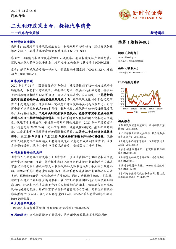 汽车行业周报：三大利好政策出台，提振汽车消费