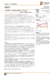 房地产土地周报：土地供需向好，推荐低估值优质地产、物业企业