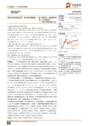 房地产销售周报：流动性边际宽松明显、基本面持续修复、一城一策加码、持续推荐优质、低估值房企