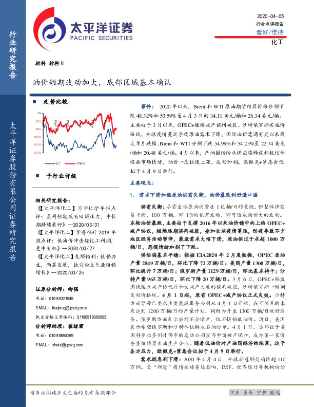 化工行业点评报告：油价短期波动加大，底部区域基本确认