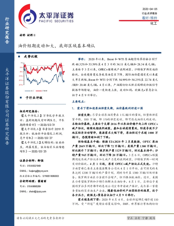 化工行业点评报告：油价短期波动加大，底部区域基本确认