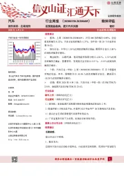 汽车行业周报：政策鼓励换购，提升汽车消费