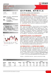 疫情对餐饮旅游板块影响跟踪系列：国内市场渐愈，海外寒冬已至