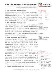 食品饮料行业3月线上数据分析专题:白酒线上销售额增速放缓,高端酒需求端仍较强劲