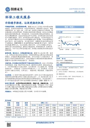 环保工程及服务行业周报：补贴稳步推进，垃圾焚烧迎机遇