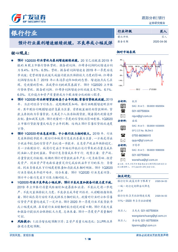 银行行业：预计行业盈利增速继续放缓，不良率或小幅反弹