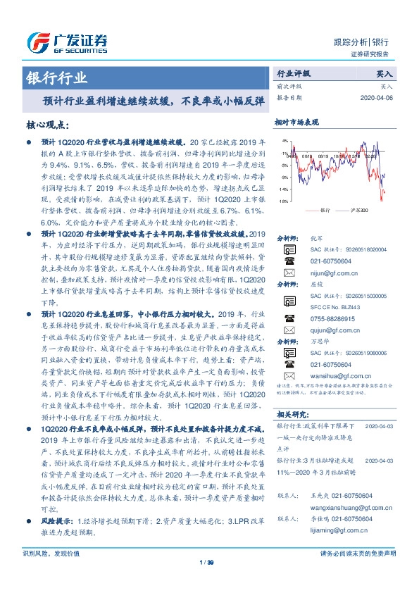 银行行业：预计行业盈利增速继续放缓，不良率或小幅反弹