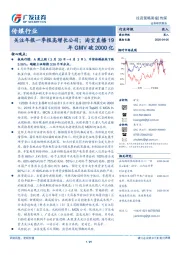 传媒行业投资策略周报：关注年报一季报高增长公司；淘宝直播19年GMV破2000亿