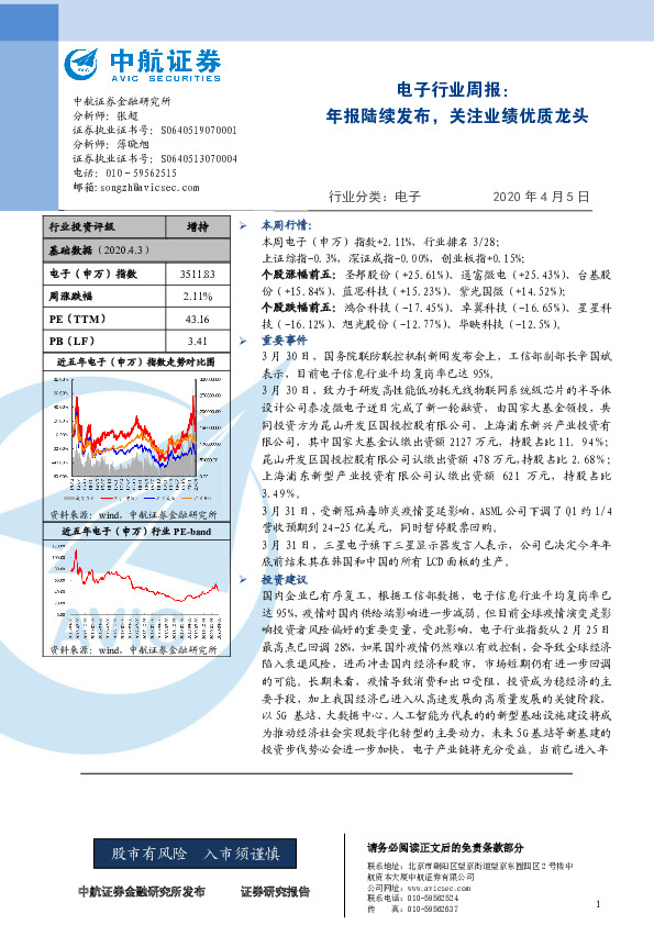 电子行业周报：年报陆续发布，关注业绩优质龙头