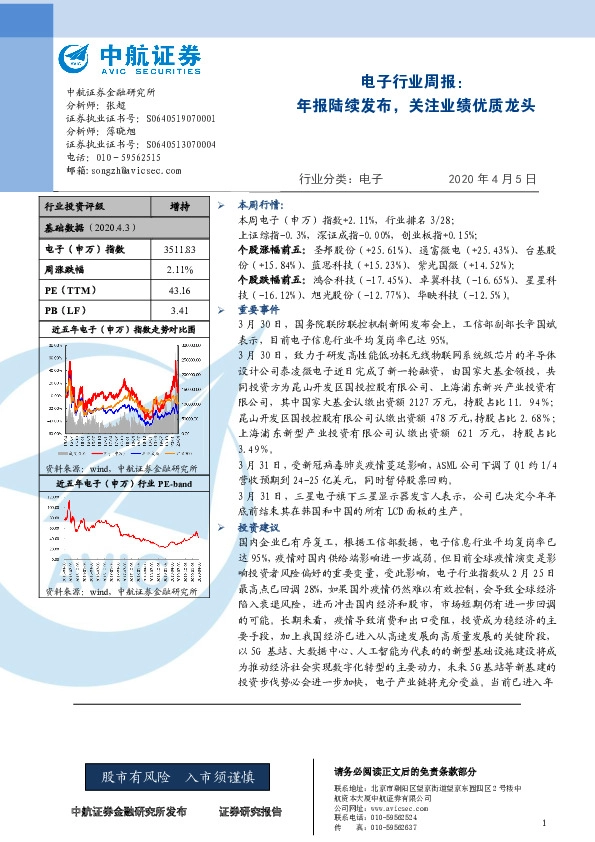 电子行业周报：年报陆续发布，关注业绩优质龙头