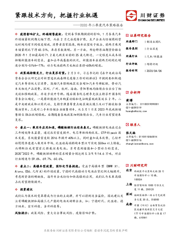 2020年二季度汽车策略报告：紧跟技术方向，把握行业机遇